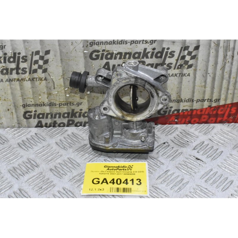 Πεταλούδα Γκαζιού Opel Insignia 2.0 CDTI A20DTE 2007-2017 50569200