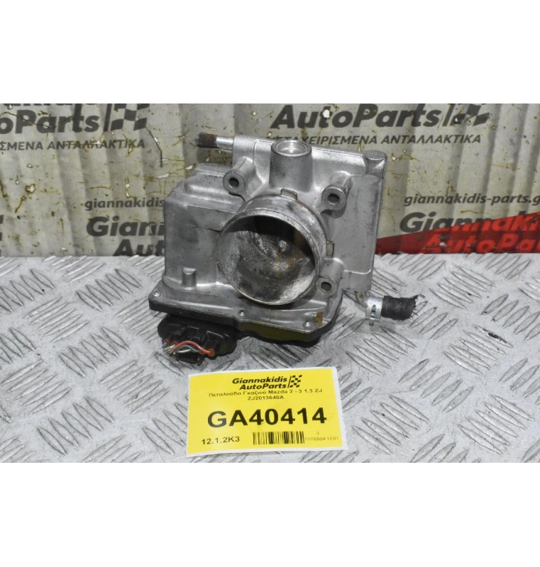Πεταλούδα Γκαζιού Mazda 2 - 3 1.3 ZJ ZJ2013640A