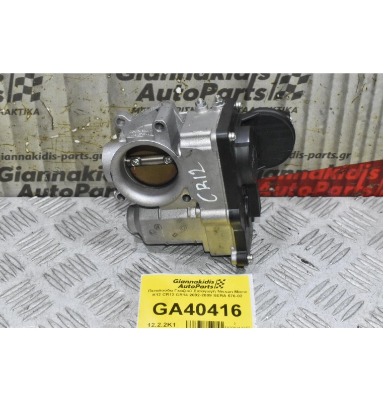 Πεταλούδα Γκαζιού Εισαγωγή Nissan Micra K12 CR12 CR14 2002-2009 SERA 576-02