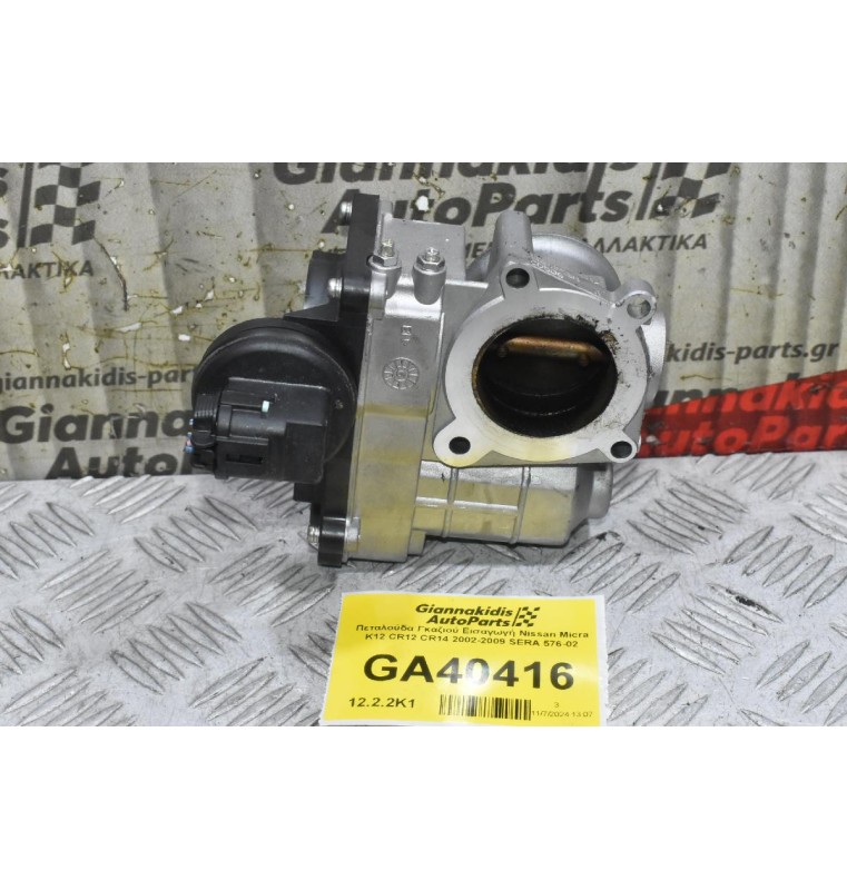 Πεταλούδα Γκαζιού Εισαγωγή Nissan Micra K12 CR12 CR14 2002-2009 SERA 576-02