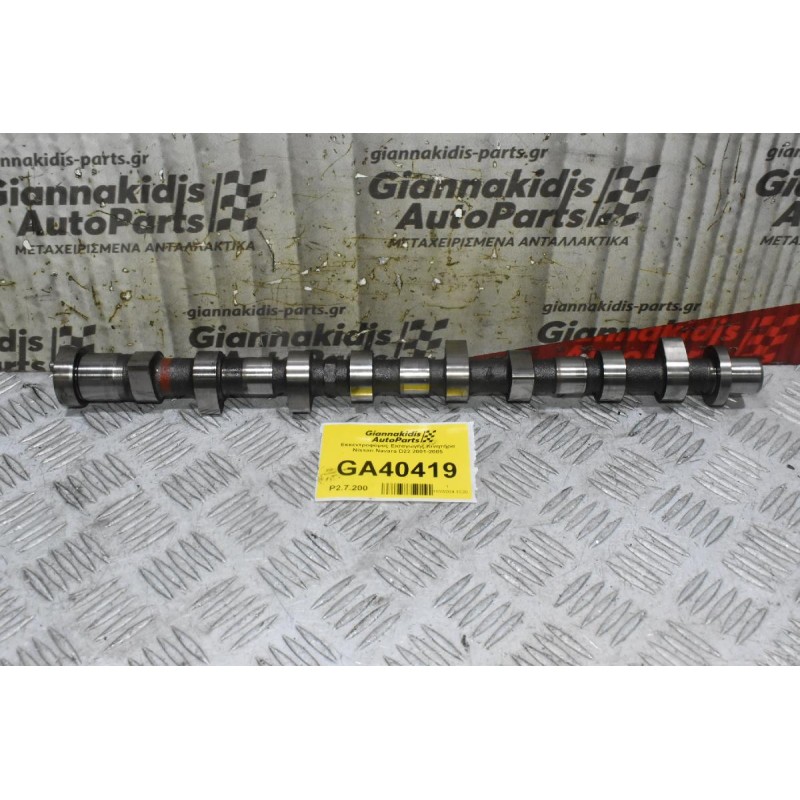 Εκκεντροφόρος Εισαγωγής Κινητήρα Nissan Navara D22 2001-2005
