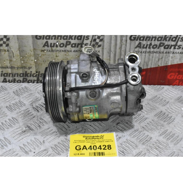 Κομπρεσέρ Aircondition A/C Opel Corsa 1.4cc Z14XEP 2005-2012 SANDEN 24461719 1447F