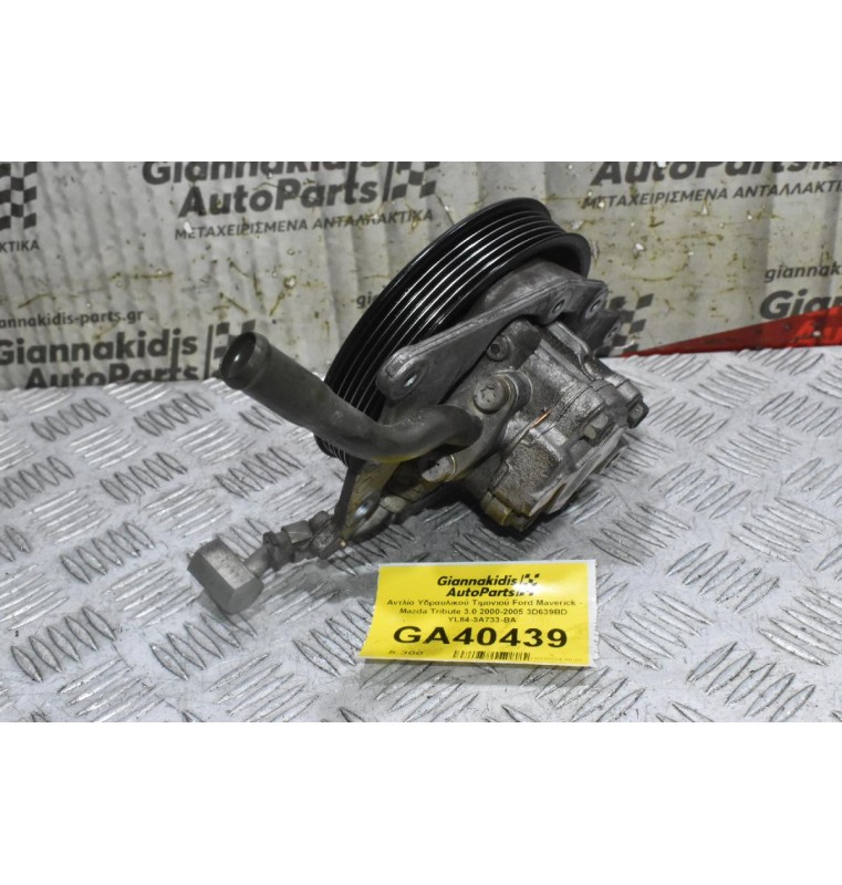 Αντλία Υδραυλικού Τιμονιού Ford Maverick - Mazda Tribute 3.0 2000-2005 3D639BD YL84-3A733-BA