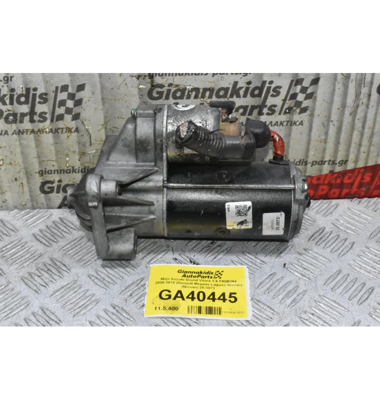 Μίζα Suzuki Grand Vitara 1.9 F9QB264 2006-2010 (Renault Megane Laguna Scenic) (Nissan) 25-3073