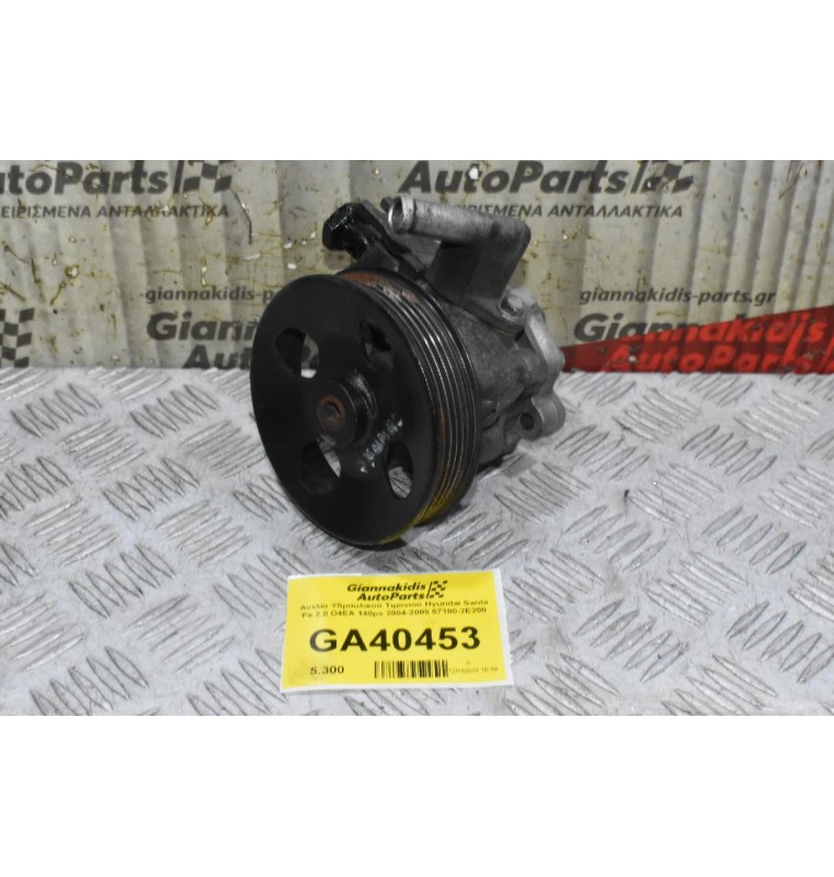 Αντλία Υδραυλικού Τιμονιού Hyundai Santa Fe 2.0 D4EA 140ps 2004-2009 57100-2E200