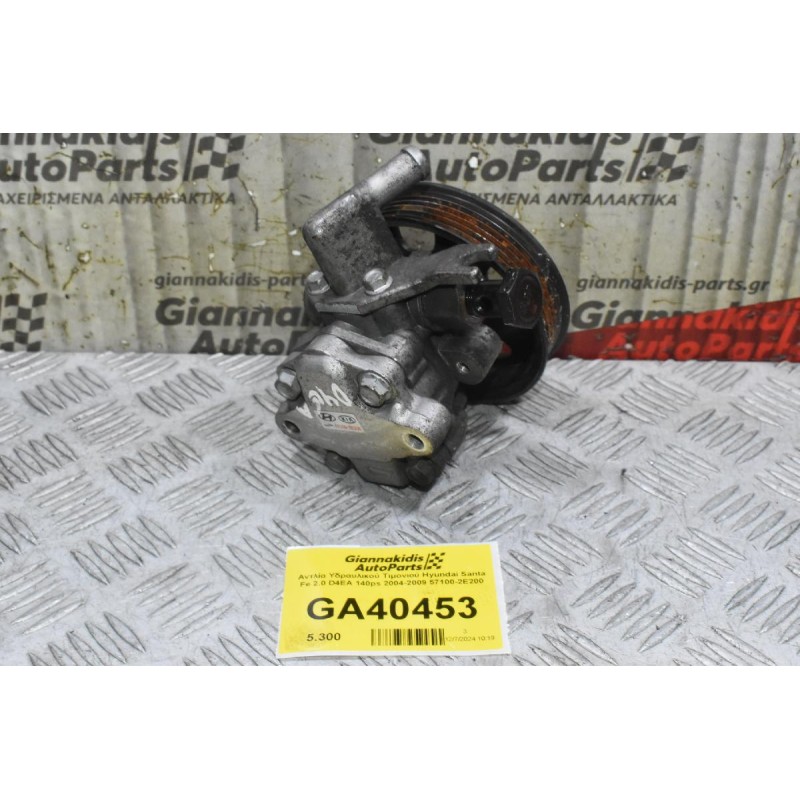 Αντλία Υδραυλικού Τιμονιού Hyundai Santa Fe 2.0 D4EA 140ps 2004-2009 57100-2E200