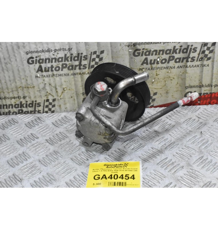 Αντλία Υδραυλικού Τιμονιού Suzuki Grand Vitara 1.9 F9Q B264 2006-2010 4910067J00 (Swift)
