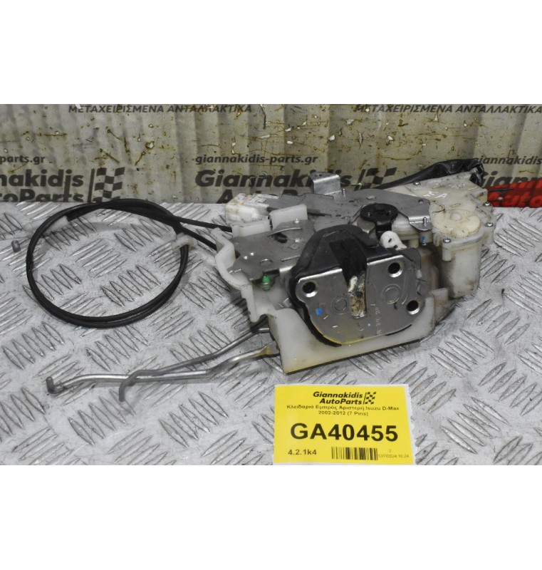 Κλειδαριά Εμπρός Αριστερή Isuzu D-Max 2002-2012 (7 Pins)