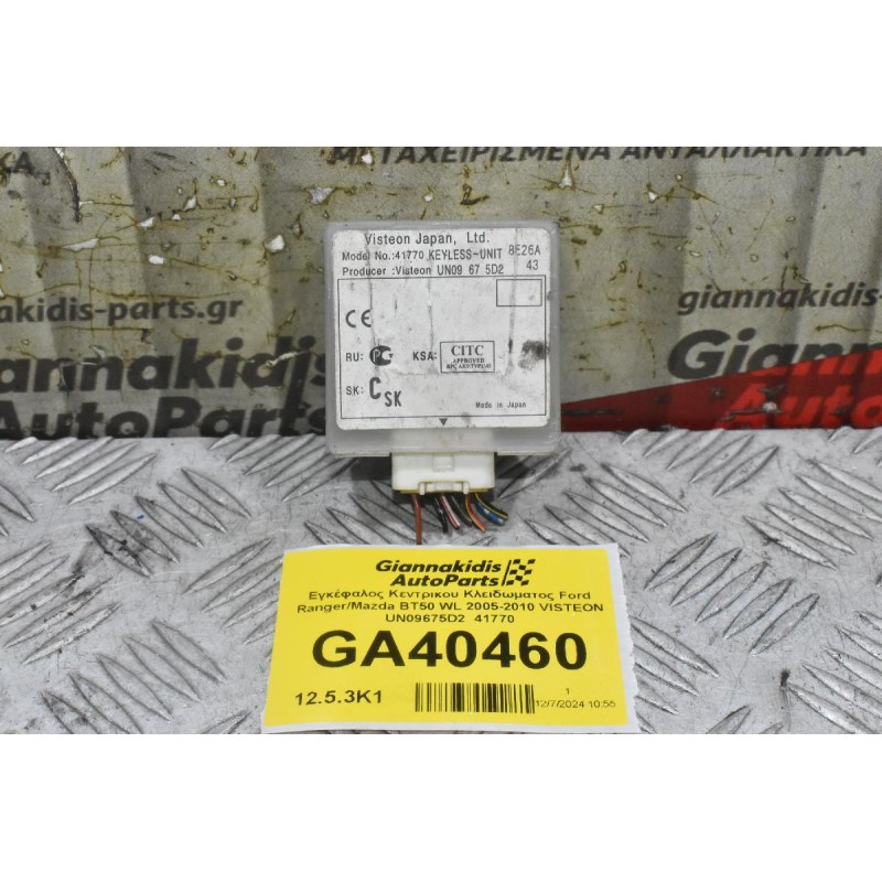Εγκέφαλος Κεντρικου Κλειδωματος Ford Ranger/Mazda BT50 WL 2005-2010 VISTEON UN09675D2  41770