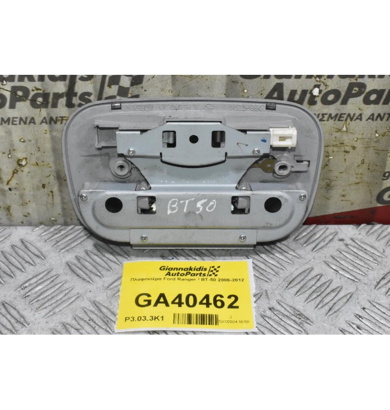 Πλαφονιέρα Ford Ranger / BT-50 2006-2012