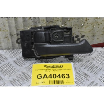 Χερούλι Εσωτερικό Isuzu D-Max 2002-2012 (Εμπρός Αριστερό)