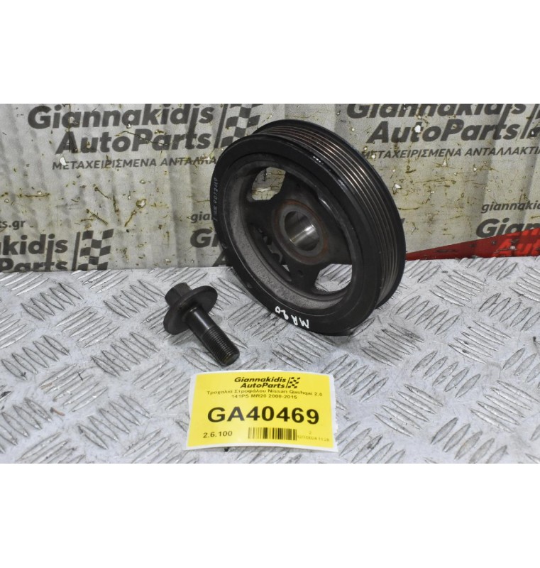 Τροχαλιά Στροφάλου Nissan Qashqai 2.0 141PS MR20 2008-2015