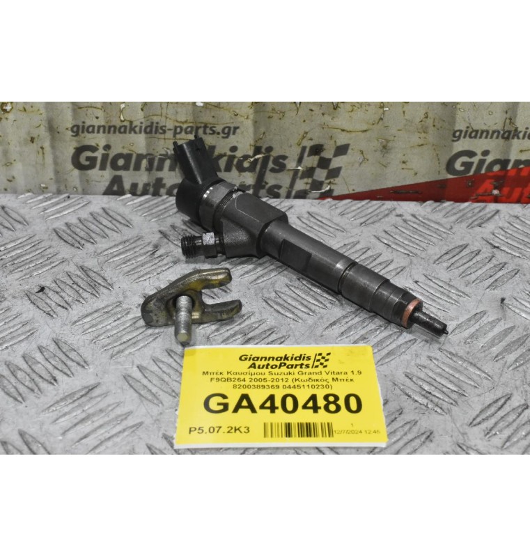 Μπέκ Καυσίμου Suzuki Grand Vitara 1.9 F9QB264 2005-2012 (Κωδικός Μπέκ 8200389369 0445110230)