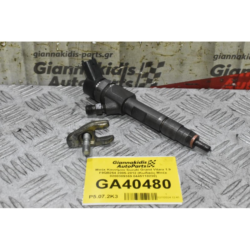 Μπέκ Καυσίμου Suzuki Grand Vitara 1.9 F9QB264 2005-2012 (Κωδικός Μπέκ 8200389369 0445110230)