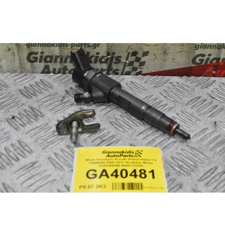 Μπέκ Καυσίμου Suzuki Grand Vitara 1.9 F9QB264 2005-2012 (Κωδικός Μπέκ 8200389369 0445110230)