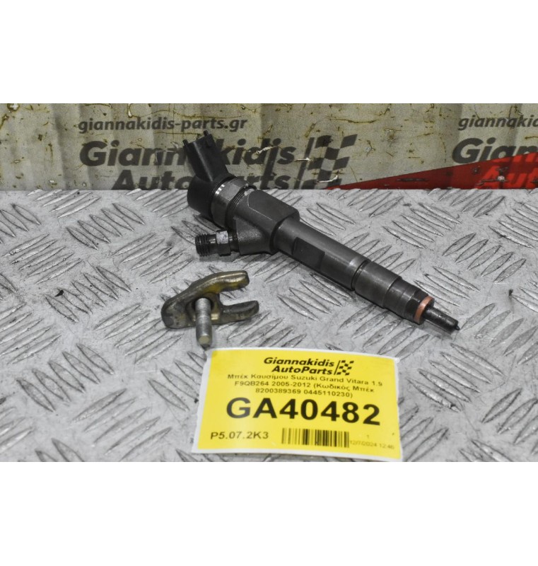 Μπέκ Καυσίμου Suzuki Grand Vitara 1.9 F9QB264 2005-2012 (Κωδικός Μπέκ 8200389369 0445110230)