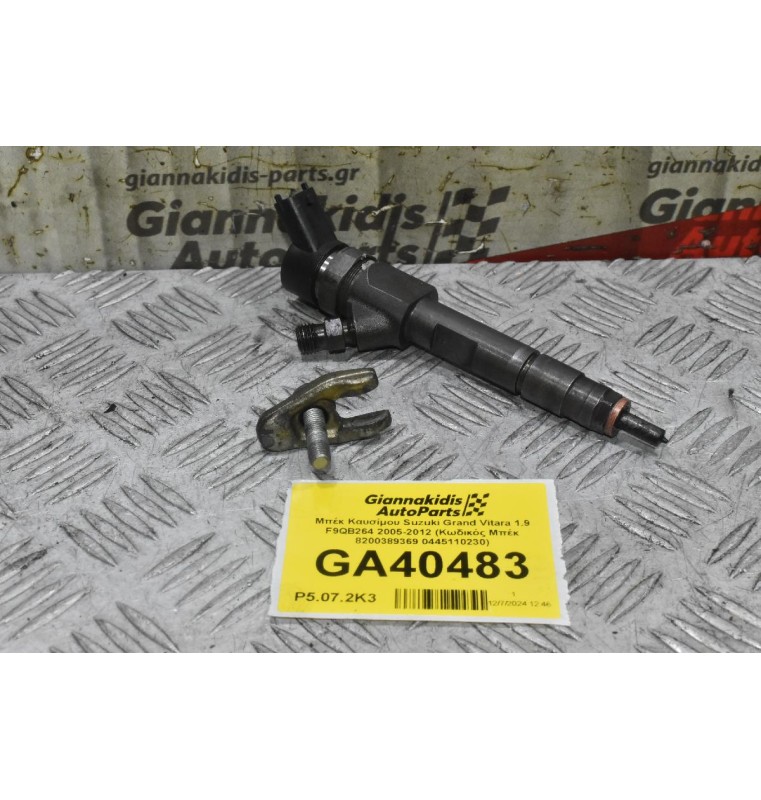 Μπέκ Καυσίμου Suzuki Grand Vitara 1.9 F9QB264 2005-2012 (Κωδικός Μπέκ 8200389369 0445110230)