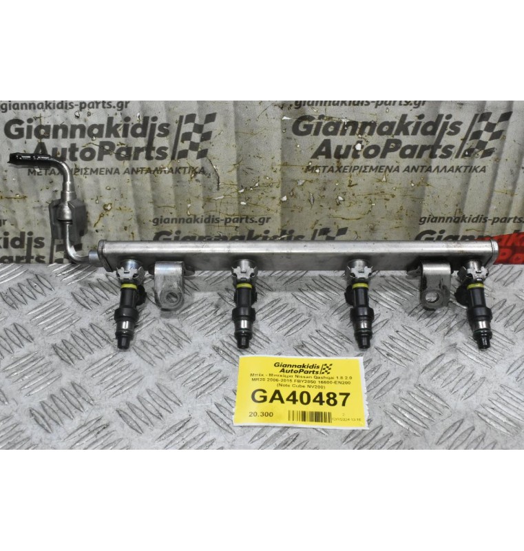 Μπέκ - Μπεκίερα Nissan Qashqai 1.8 2.0 MR20 2006-2015 FBY2850 16600-EN200 (Note Cube NV200)