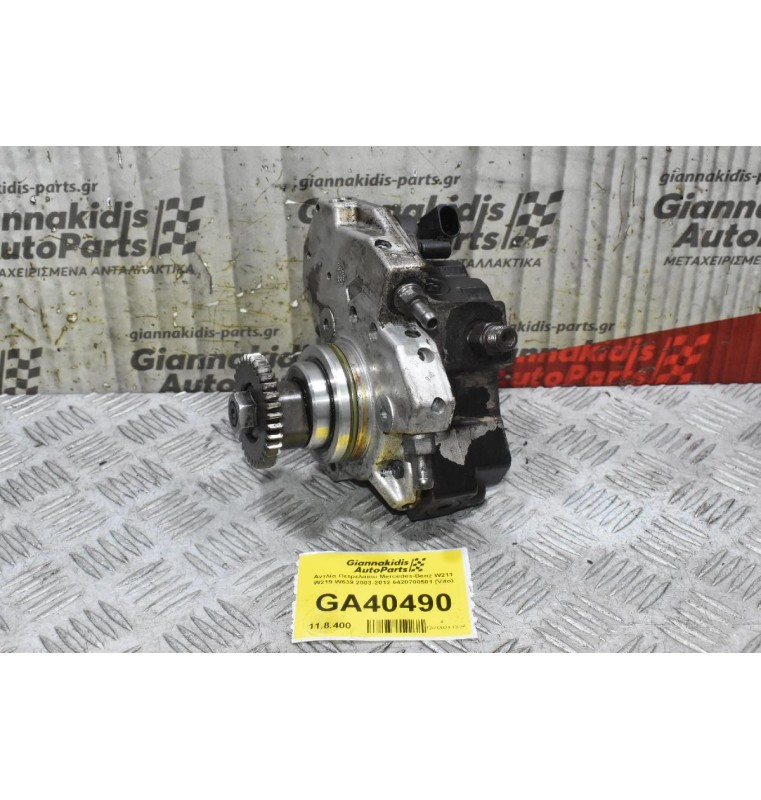 Αντλία Πετρελαίου Mercedes-Benz W211 W219 W639 2003-2012 6420700501 (Vito)