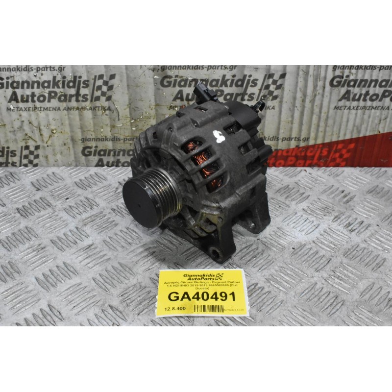 Δυναμός Citroen Berlingo - Pegeuot Partner 1.6 HDI 9H03 2015-2018 9665580680 (Fiat Ducato)