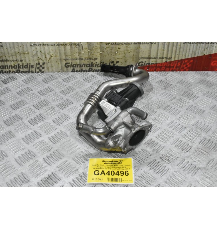 Βαλβίδα EGR - Σωλήνας EGR Ford Transit - Ranger 2.2 TDCI CYFB 2006-2015 FB3Q-9D475-AC (Citroen Fiat Peugeot 2.2 HDi) (Γνήσια)