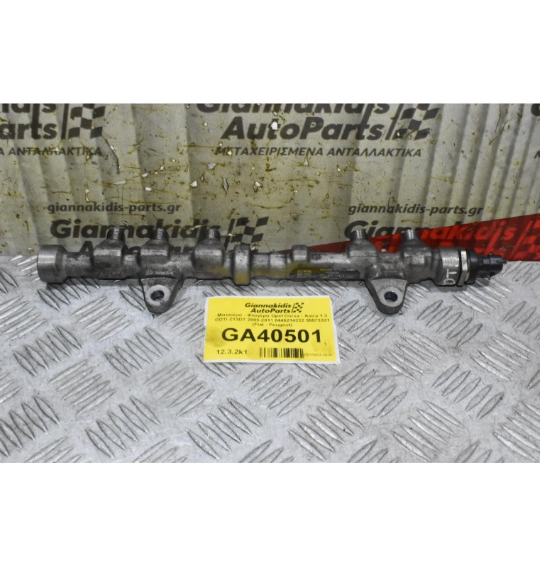 Μπεκιέρα - Φλογέρα Opel Corsa - Astra 1.3 CDTI Z13DT 2005-2011 0445214222 55573331 (Fiat - Peugeot)