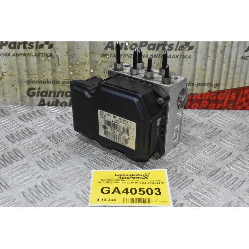 Μονάδα ABS Mini Cooper - Countryman 2010-2018 3451 9813830-01 3452 9813834-01