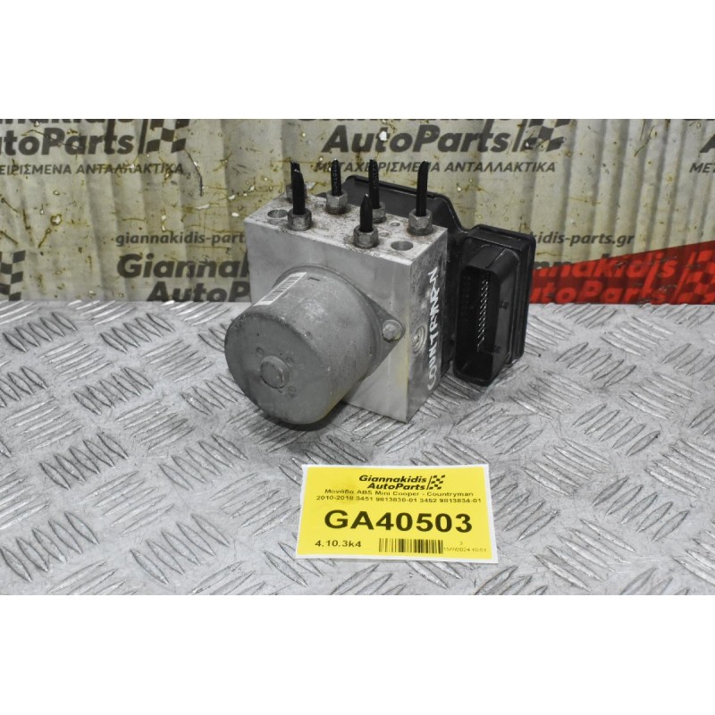 Μονάδα ABS Mini Cooper - Countryman 2010-2018 3451 9813830-01 3452 9813834-01