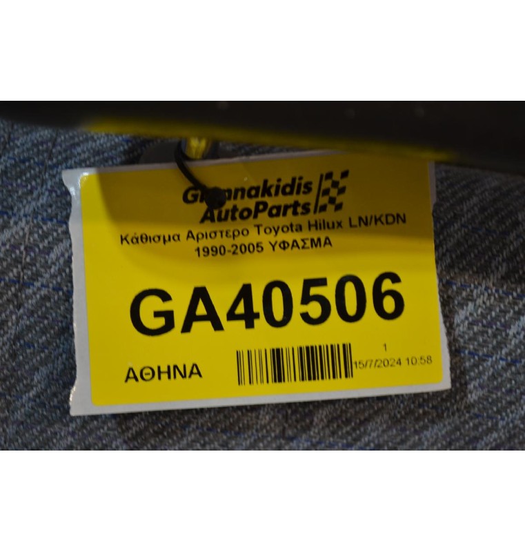 Κάθισμα Αριστερο Toyota Hilux KDN 2001-2005 ΥΦΑΣΜΑ