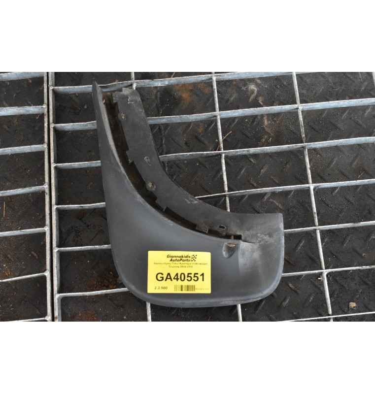 Λασπωτήρας Πισω Αριστερα Volkswagen Touareg 2004-2010