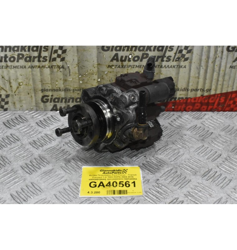 Αντλία Πετρελαίου Ford Focus - Transit Connect 1.8 TDCI R2PA 2000-2013 4M5Q9B395AE A2C20003032 5WS40094 (Monteo C-Max S-Max) (Σπασιμο Στην Φισα)