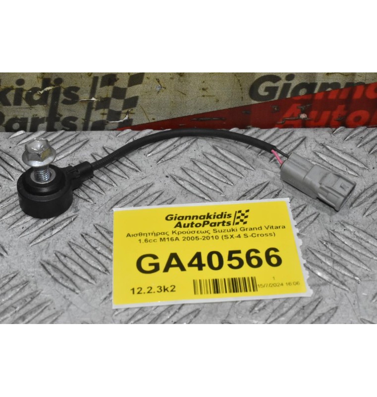 Αισθητήρας Κρούσεως Suzuki Grand Vitara 1.6cc M16A 2005-2015 (SX-4 S-Cross) E1T56271