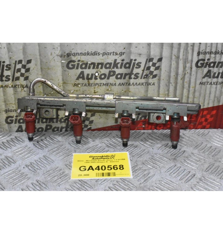 Μπέκ - Μπεκιέρα Suzuki Jimny 1.3 G13BB 1998-2008 (Wagon R - Baleno)