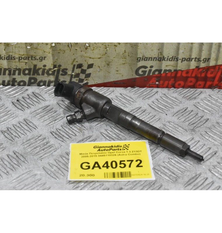 Μπέκ Πετρελαίου Opel Corsa 1.3 Z13DT 2005-2015 0445110326 (Astra Combo)