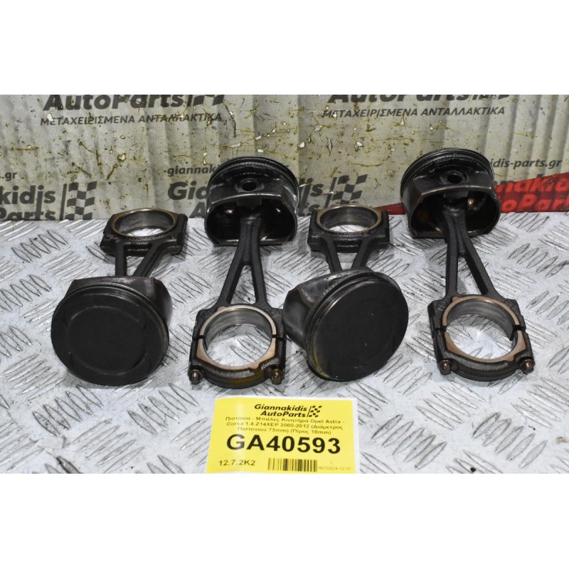 Πιστόνια - Μπιέλες Κινητήρα Opel Astra - Corsa 1.4 Z14XEP 2000-2012 (Διάμετρος Πιστονιού 73mm) (Πίρος 18mm)