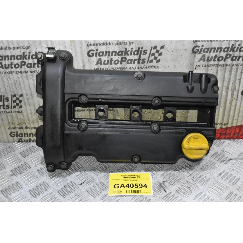 Ψευτοκάπακο Κινητήρα Opel Corsa C 1.4cc Z14XEP 2003-2009