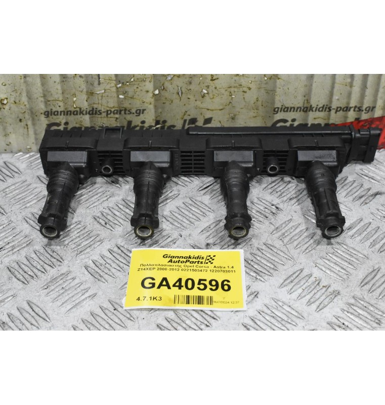 Πολλαπλασιαστής Opel Corsa - Astra 1.4 Z14XEP 2000-2012 0221503472 1220703011