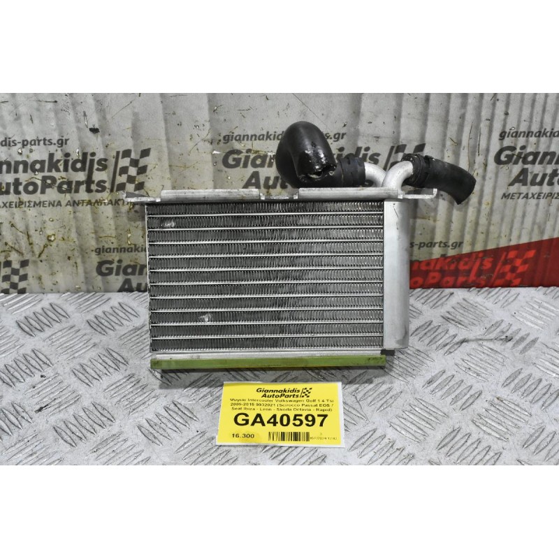 Ψυγείο Intercooler Volkswagen Golf 1.4 Tsi 2005-2015 9932821 (Scirocco Passat EOS / Seat Ibiza - Leon - Skoda Octavia - Rapid)