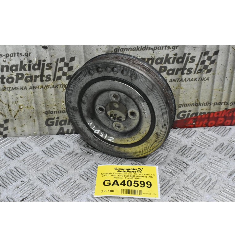 Τροχαλία Στροφάλου Opel Corsa - Astra 1.3 Z13DT 2001-2010 55200498 (Compo) (Alfa Romeo - Fiat) Z13DTH