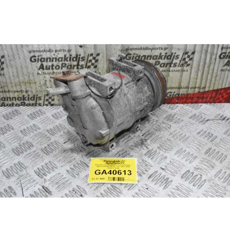 Κομπρεσέρ Aircondition Ford Ranger / Mazda B2500 2.5 WL 12V 1998-2005 506011-9150