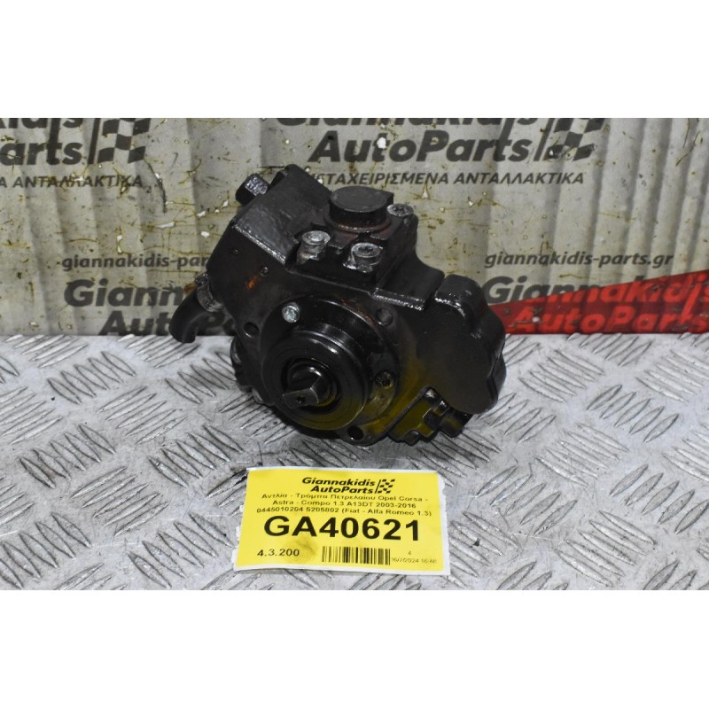 Αντλία - Τρόμπα Πετρελαίου Opel Corsa - Astra - Compo 1.3 A13DT 2003-2016 0445010204 5205802 (Fiat - Alfa Romeo 1.3)