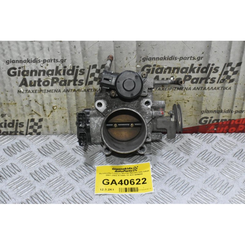 Πεταλούδα Γκάζιου Nissan Navara D22 KA20 2001-2005 RTR60-12 A22-669B00