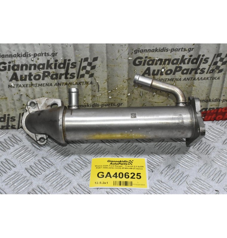 Ψυγείο EGR Ford Ranger - Transit 2.2 QJ2R P4AT 2006-2018 CK3Q-9F464-AB (Γνήσιο)