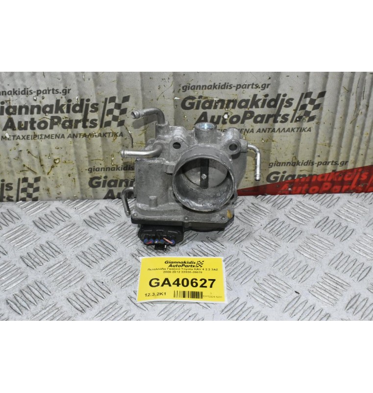 Πεταλούδα Γκαζιού Toyota RAV 4 2.2 2AZ 2005-2012 22030-28070