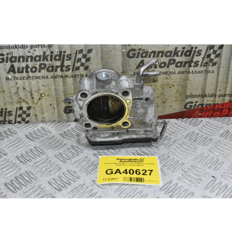 Πεταλούδα Γκαζιού Toyota RAV 4 2.2 2AZ 2005-2012 22030-28070