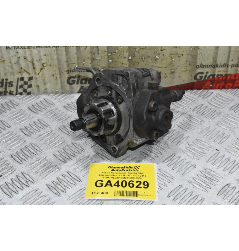 Αντλία Πετρελαίου Toyota RAV 4/Avensis/Auris 2.0 1AD 2003-2010 22100-0L020 SM294000-0350