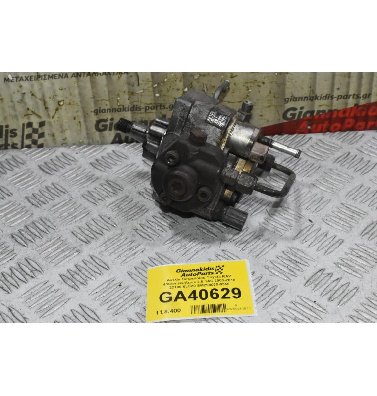 Αντλία Πετρελαίου Toyota RAV 4/Avensis/Auris 2.0 1AD 2003-2010 22100-0L020 SM294000-0350