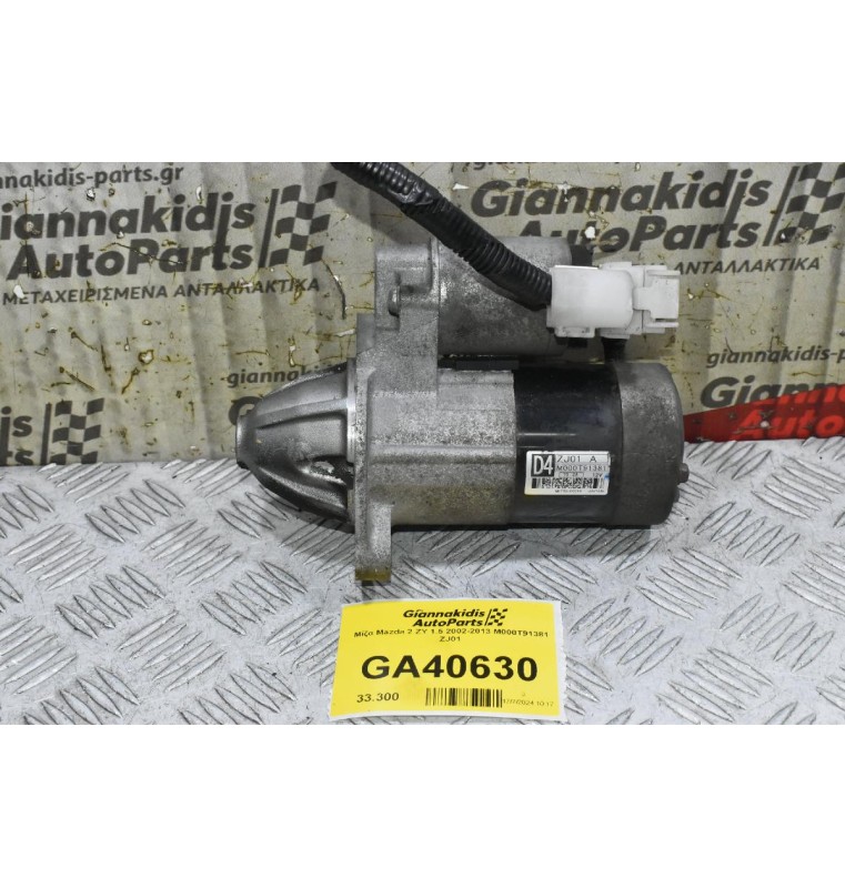 Μίζα Mazda 2 ZY 1.5 2002-2013 M000T91381 ZJ01