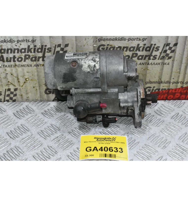 Μίζα Hyundai Santa Fe 2.2 D4EA 2001-2005 36100-27010