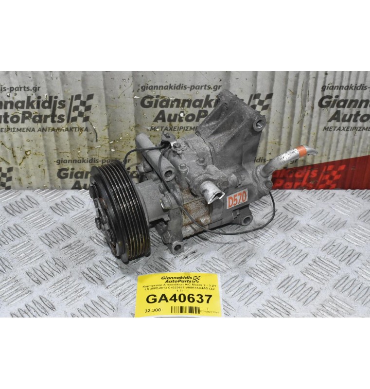 Κομπρεσέρ Aircondition A/C Mazda 2 - 3 ZY 1.5 2002-2013 C4323687 V08A1AC4AD (ZJ 1.3)